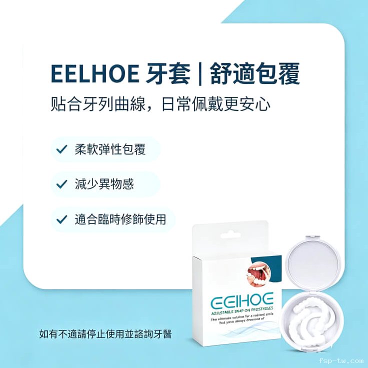 1789792829633764.jpg eelhoe牙套@豐尚鋪